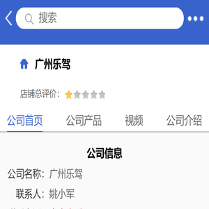 广州乐驾「企业信息」