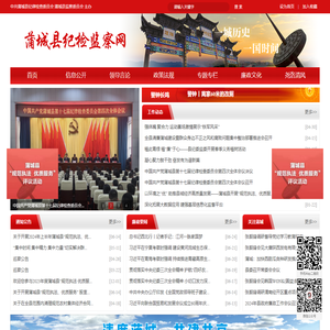 蒲城县纪委