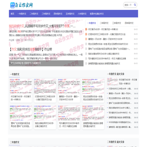 提供小学初高中生满分作文范文模版