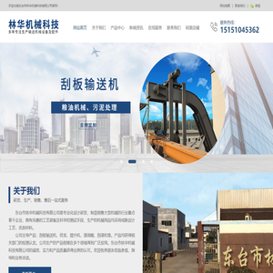 刮板输送机,输送机厂家,刮板链条,东台市林华机械科技有限公司