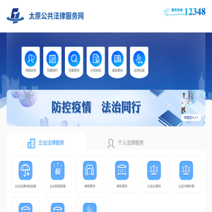 太原公共法律服务网