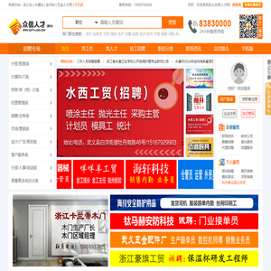 武义人才网,武义人才,武义县人才网【众信人才网】武义