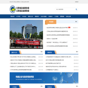 江苏省企业管理协会