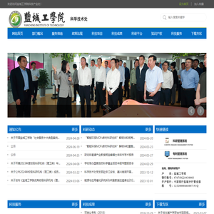 盐城工学院科学技术处