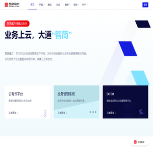 智简魔方idc运维管理系统