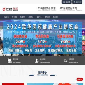 药交会