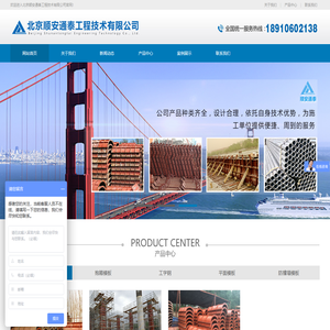北京顺安通泰工程技术有限公司主要从事桥梁
