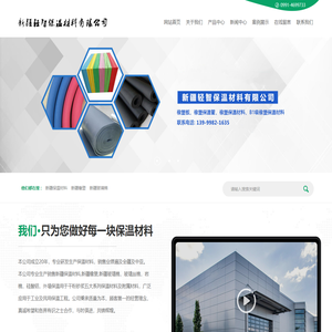 新疆保温材料