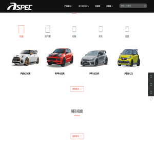ASPEC爱斯派克专注于汽车改装