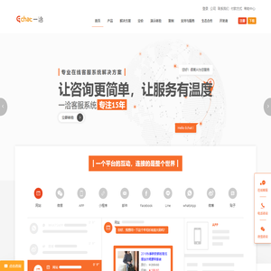 在线客服系统解决方案一洽(Echat)客服软件