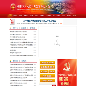 辽阳市人大网