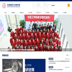 生物医学工程学院