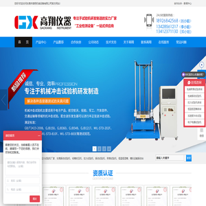 东莞跌落试验机,拉力试验机厂家,东莞振动试验机,东莞市高翔机械设备有限公司