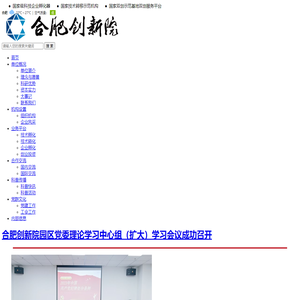 合肥创新院