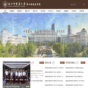 浙江省中医药大学第四临床医学院