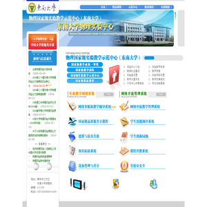 东南大学物理实验中心