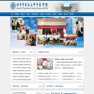 北京中医药大学中医学院
