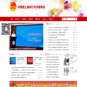 共青团上海电力大学委员会