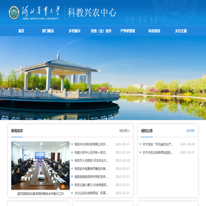 河北农业大学科教兴农中心