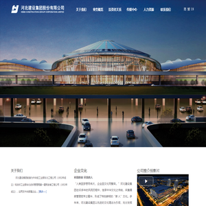 河北建设集团股份有限公司