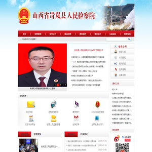 山西省岢岚县人民检察院