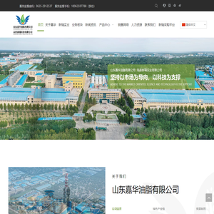 山东嘉华油脂有限公司