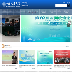 中国人民大学国际交流处