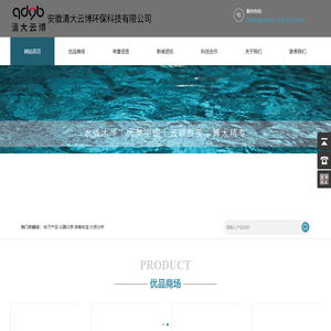 安徽清大云博环保科技有限公司