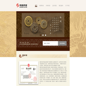 钱道评级文物检测认证中心官网