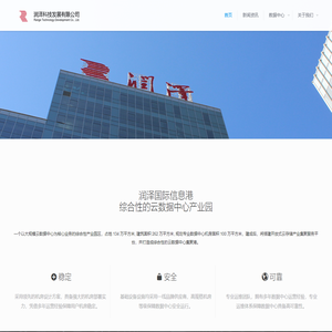 润泽科技发展有限公司