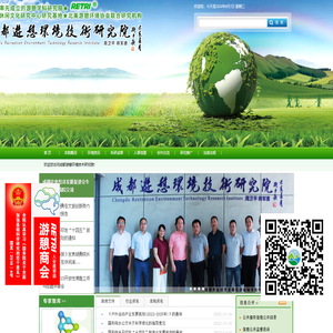 成都游憩环境技术研究院