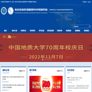 中国地质大学
