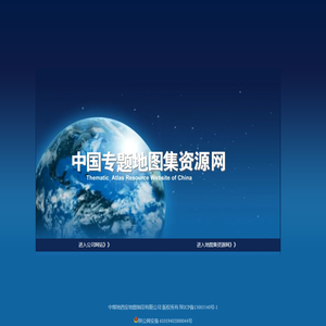 中国专题地图集资源网