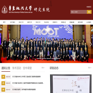 华东政法大学研究生院(东方法学网)