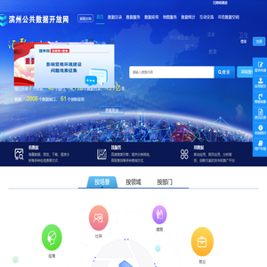 滨州市公共数据开放网