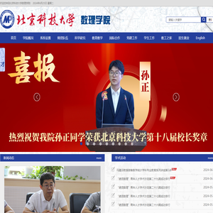 北京科技大学数理学院