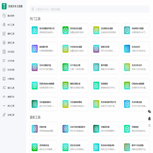 在线文本工具箱