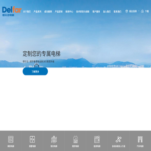 德尔法电梯有限公司
