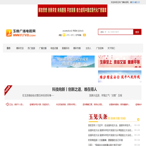 玉林广播电视网