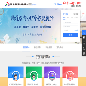 优教.智慧教育云