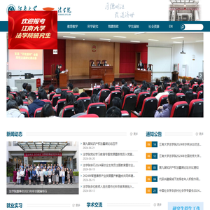 江南大学法学院