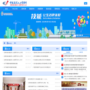 住房和城乡建设部人力资源开发中心