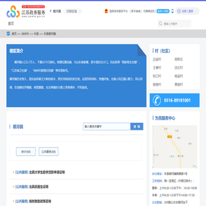 丰县顺河镇政务服务网