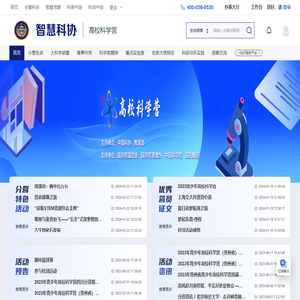 青少年高校科学营首页