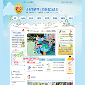 北京市西城区西四北幼儿园