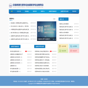 中国病理生理学会血管医学专业委员会