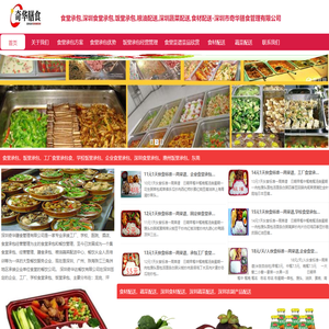 食堂承包,深圳食堂承包,饭堂承包,粮油配送,深圳蔬菜配送,食材配送