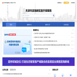 天津市滨海新区医疗保障局