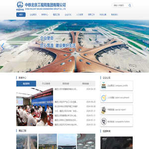 中铁北京工程局集团有限公司