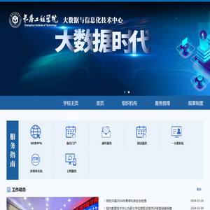 长春工程学院大数据与信息化技术中心